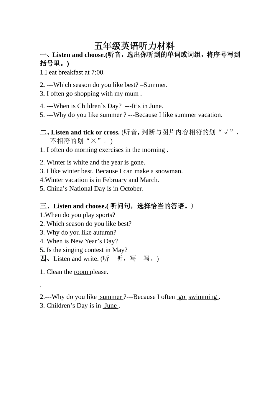 五年级下册英语听力答案_第1页