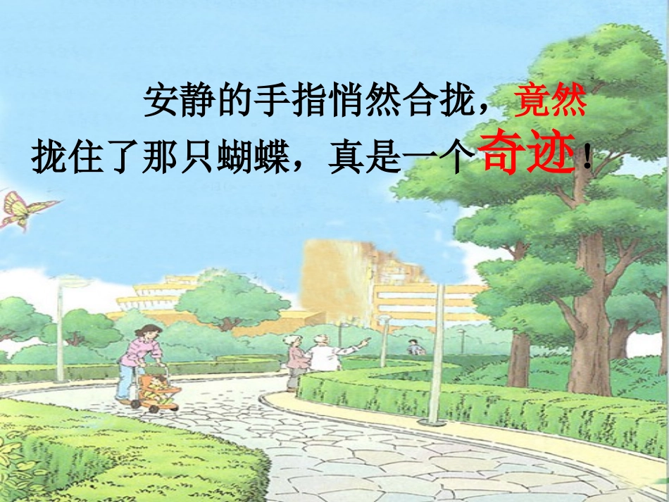 触摸春天PPT_第2页