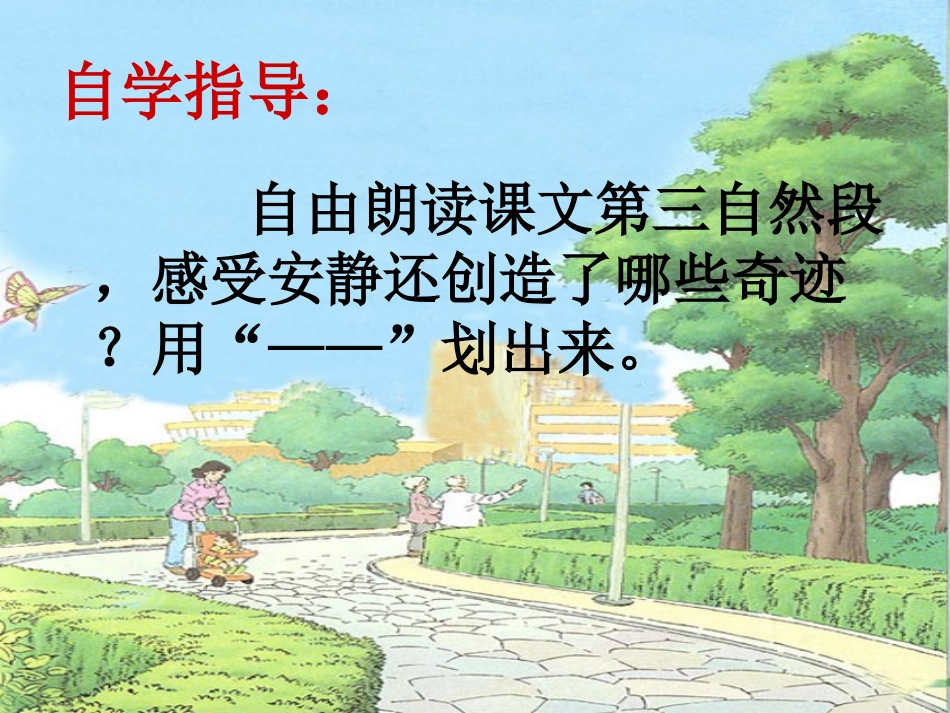 触摸春天PPT_第3页