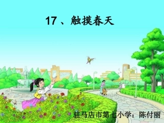 触摸春天PPT