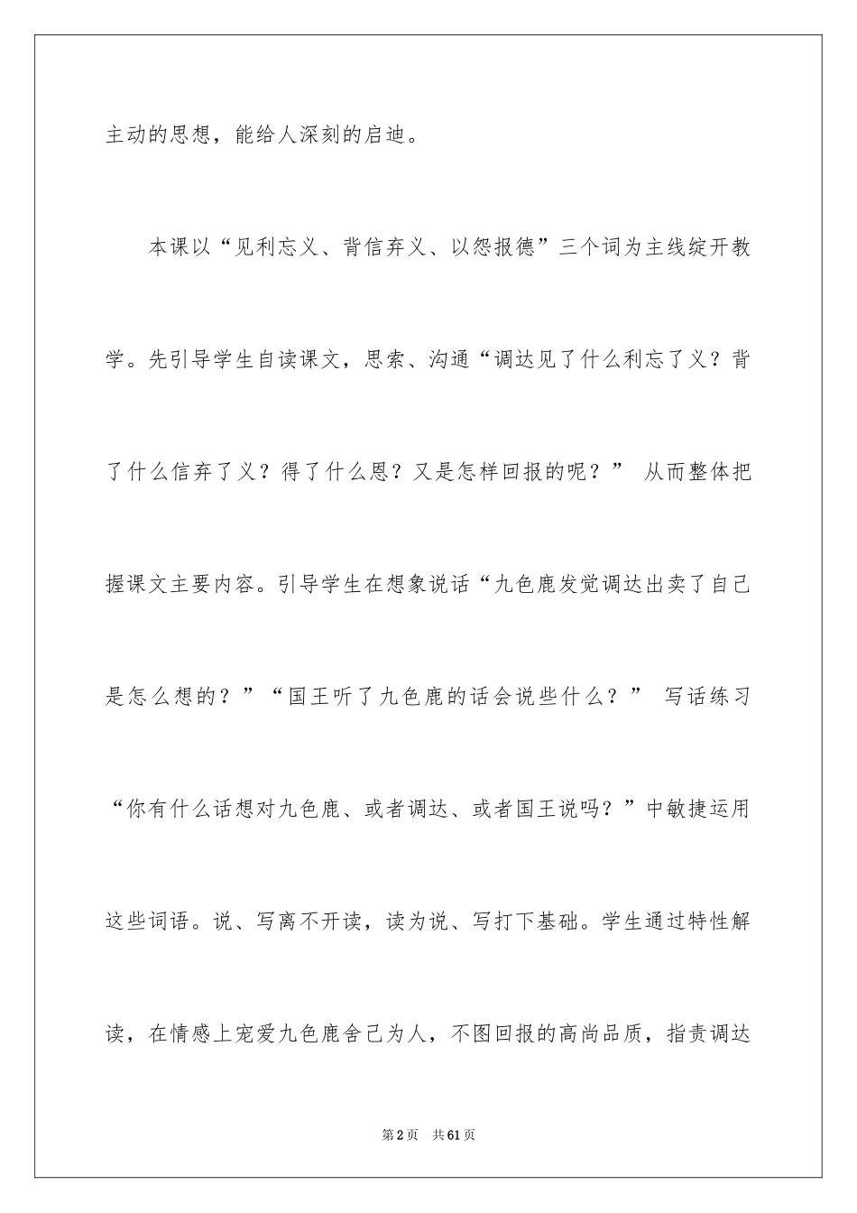 2024《九色鹿》教学反思_第2页