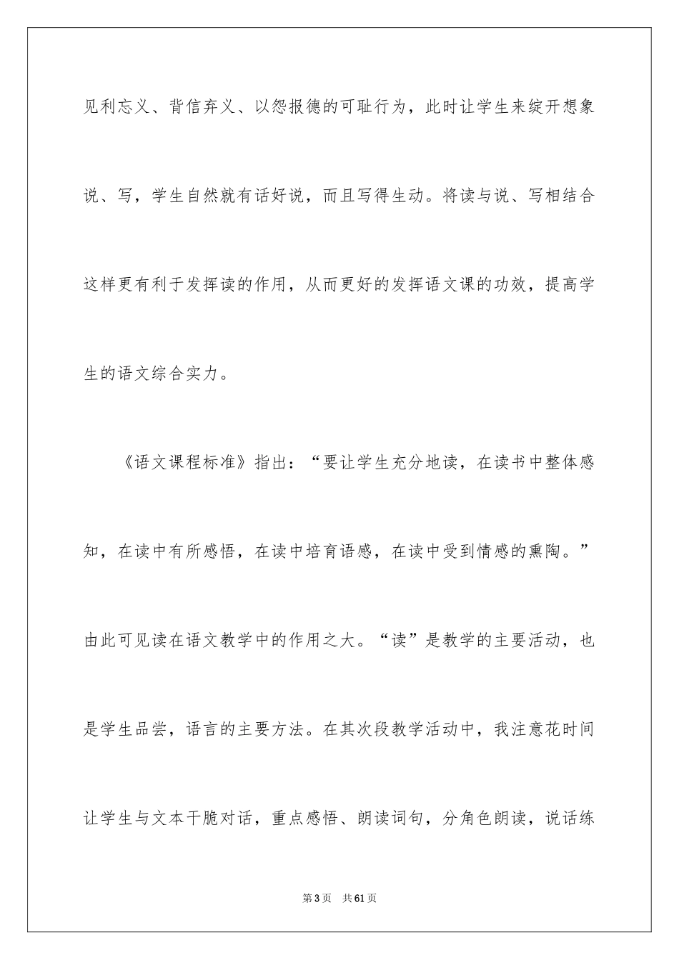 2024《九色鹿》教学反思_第3页