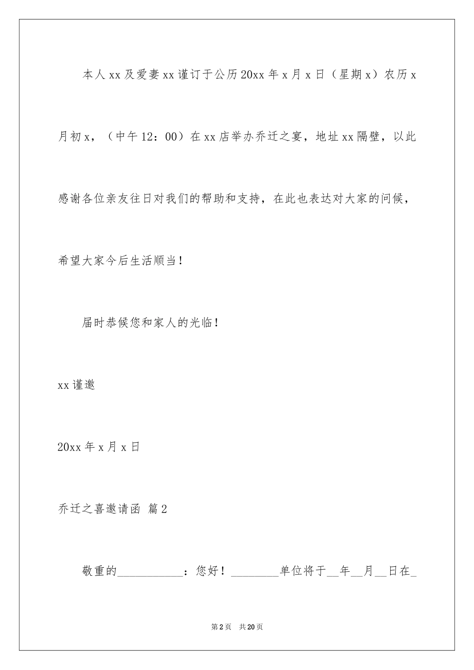 2024乔迁之喜邀请函_5_第2页