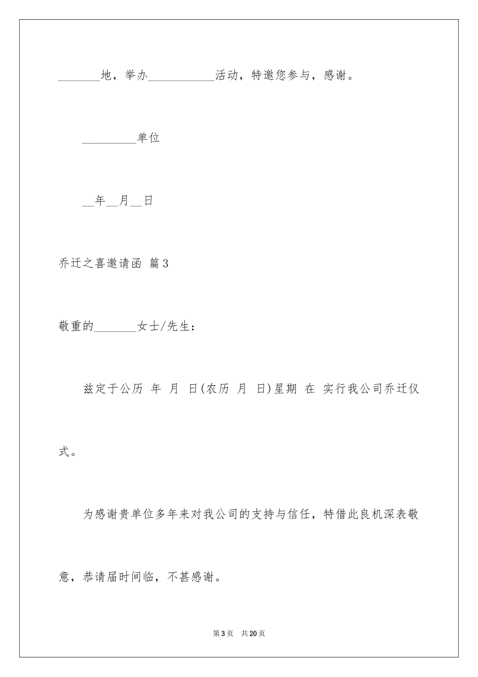2024乔迁之喜邀请函_5_第3页