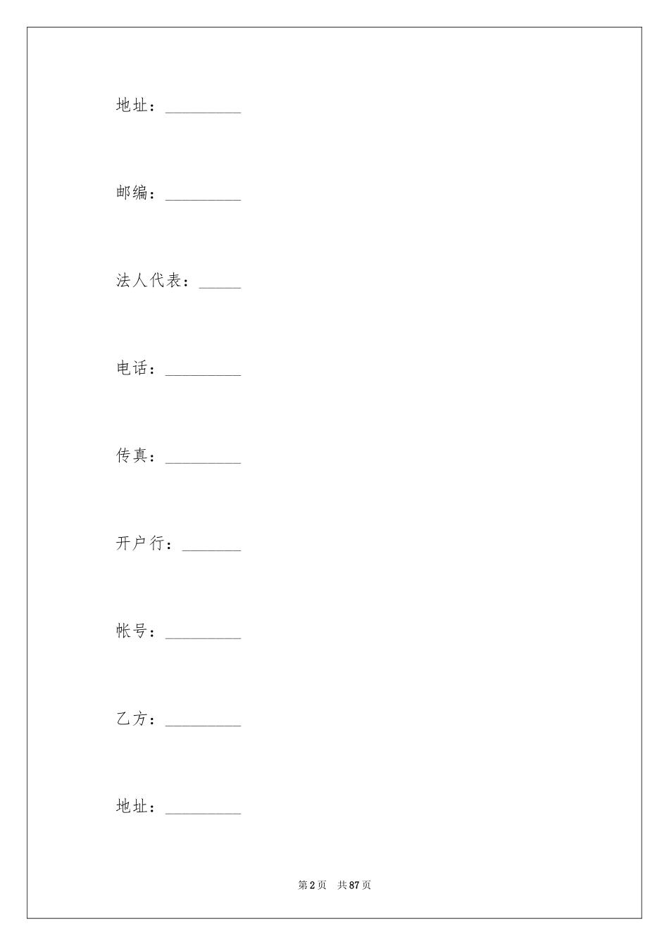 2024中介服务合同_92_第2页