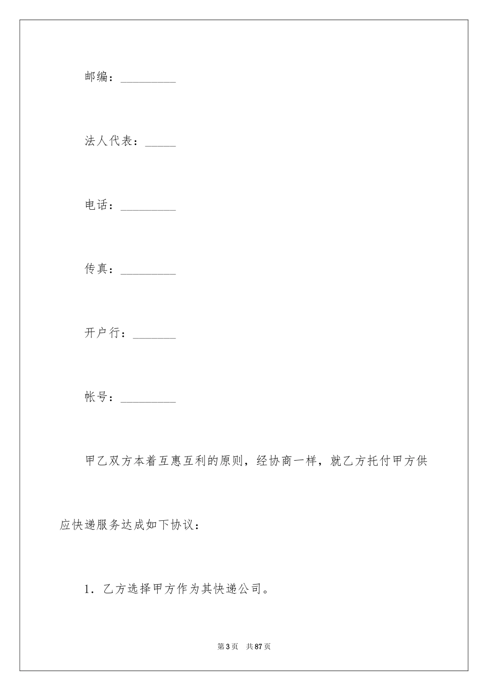 2024中介服务合同_92_第3页