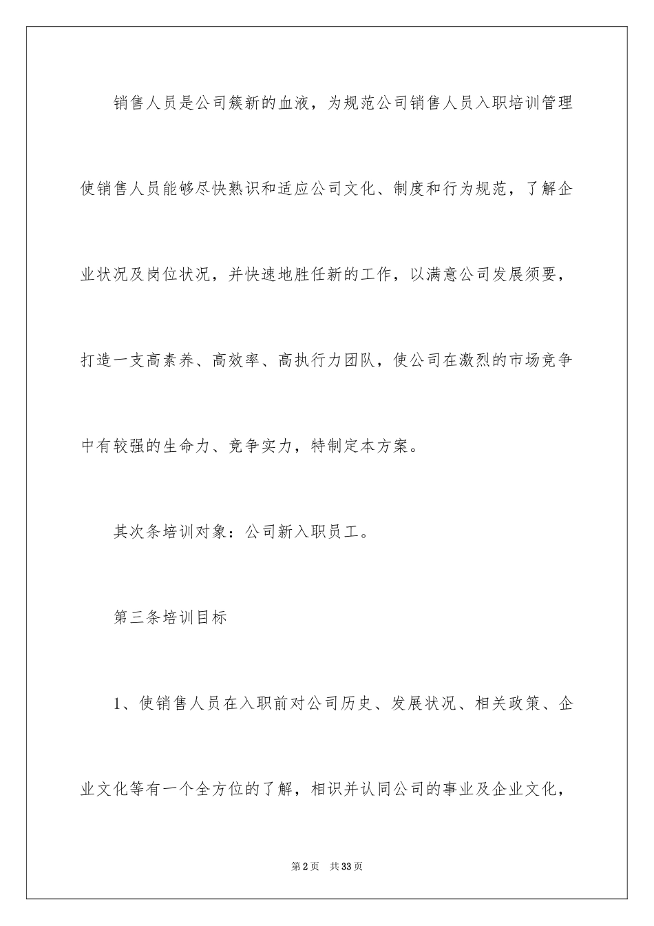 2024人员培训方案_5_第2页