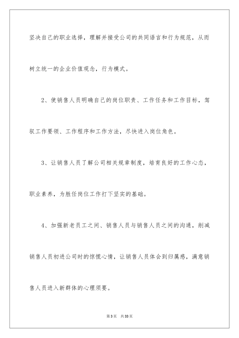 2024人员培训方案_5_第3页