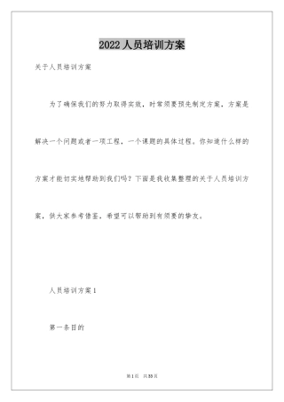 2024人员培训方案_5