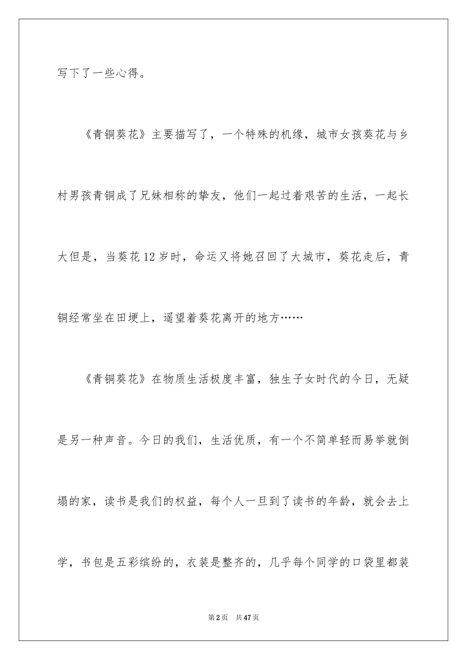2024《青铜葵花》读书笔记_7_第2页