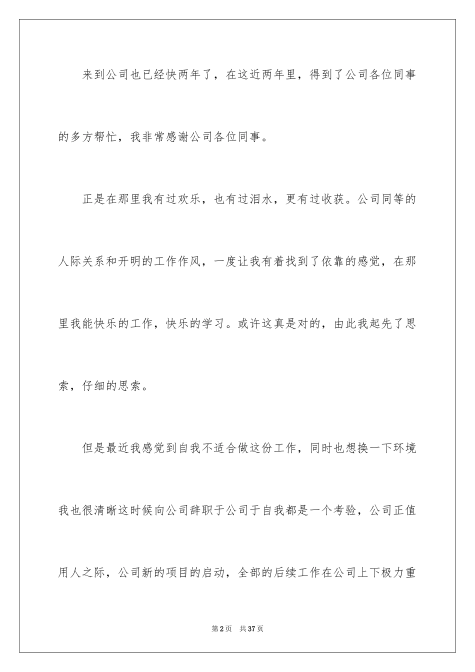2024个人原因辞职信_116_第2页