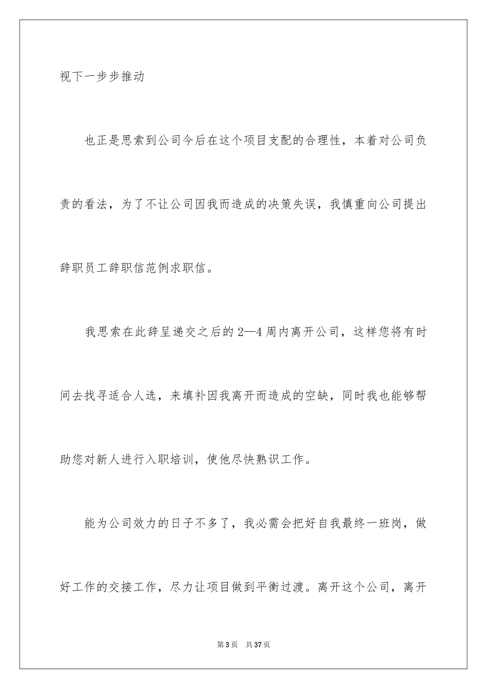 2024个人原因辞职信_116_第3页