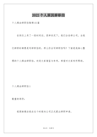 2024个人原因辞职信_116