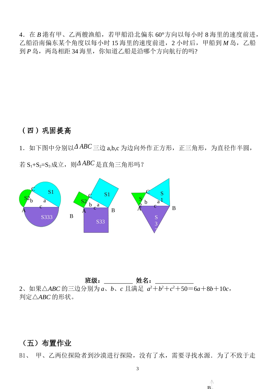 勾股定理及逆定理实际应用导学案-副本_第3页
