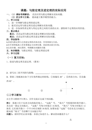 勾股定理及逆定理实际应用导学案-副本