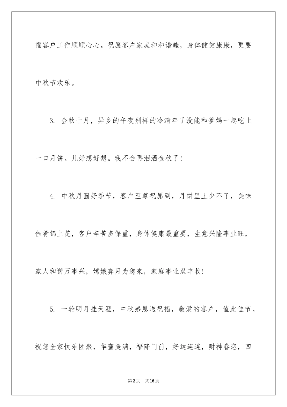 20248月15日祝贺词_第2页