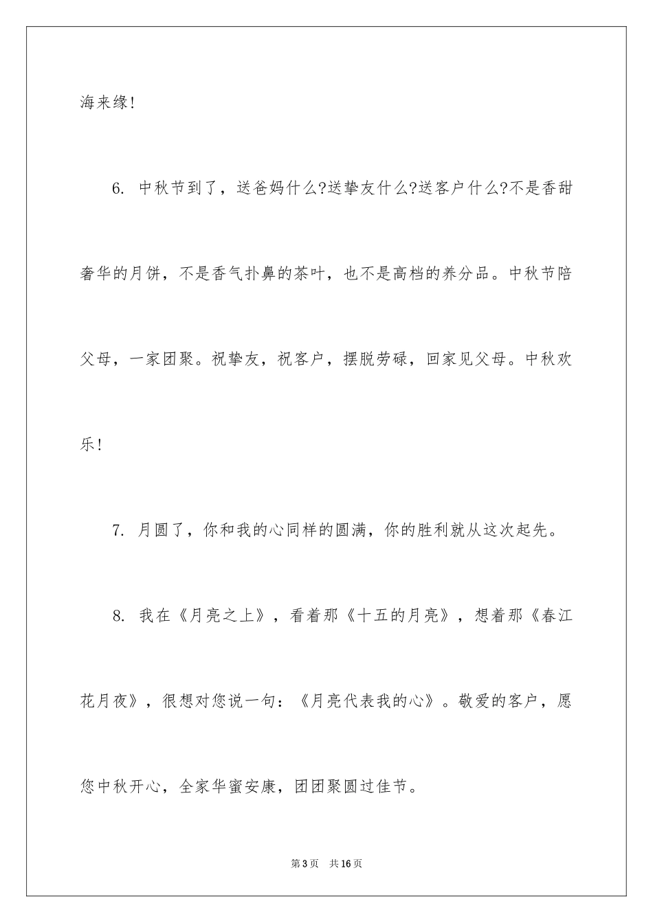 20248月15日祝贺词_第3页