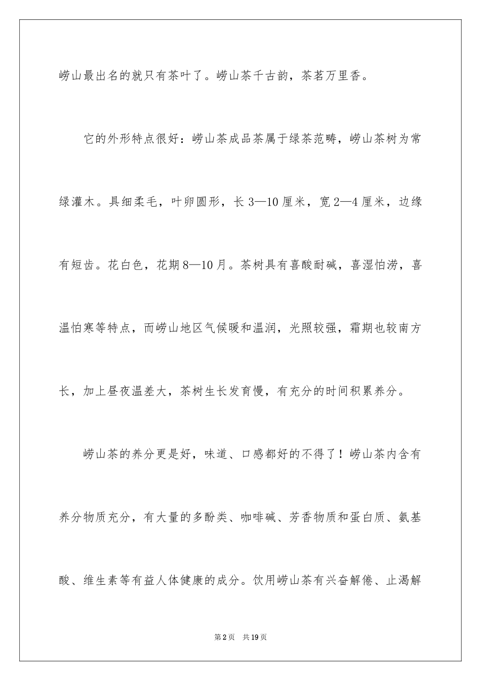 2024事物说明文作文_93_第2页