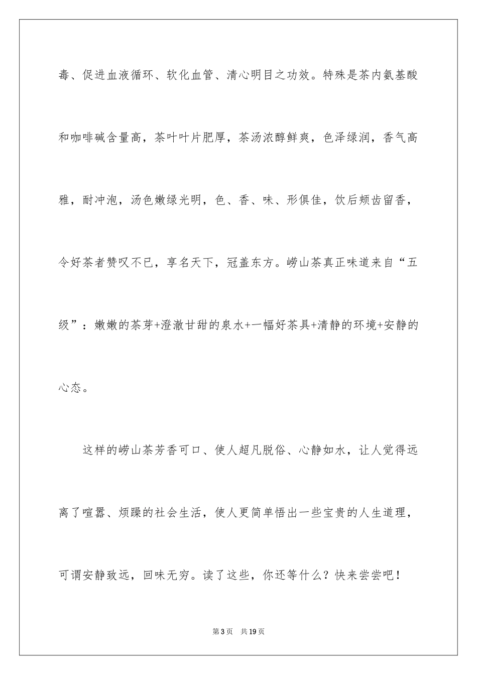 2024事物说明文作文_93_第3页
