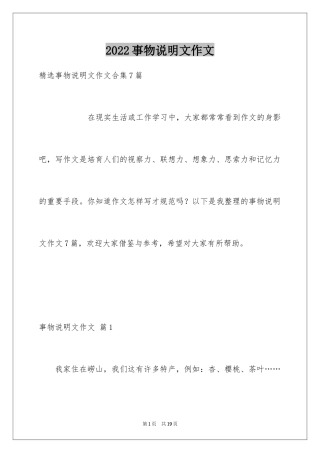 2024事物说明文作文_93