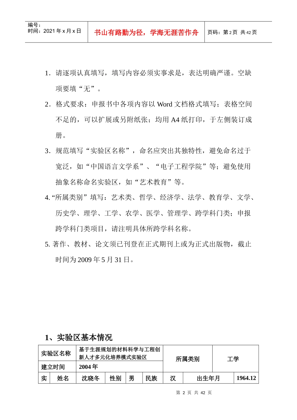 高等学校本科教学质量与教学改革工程doc_第2页