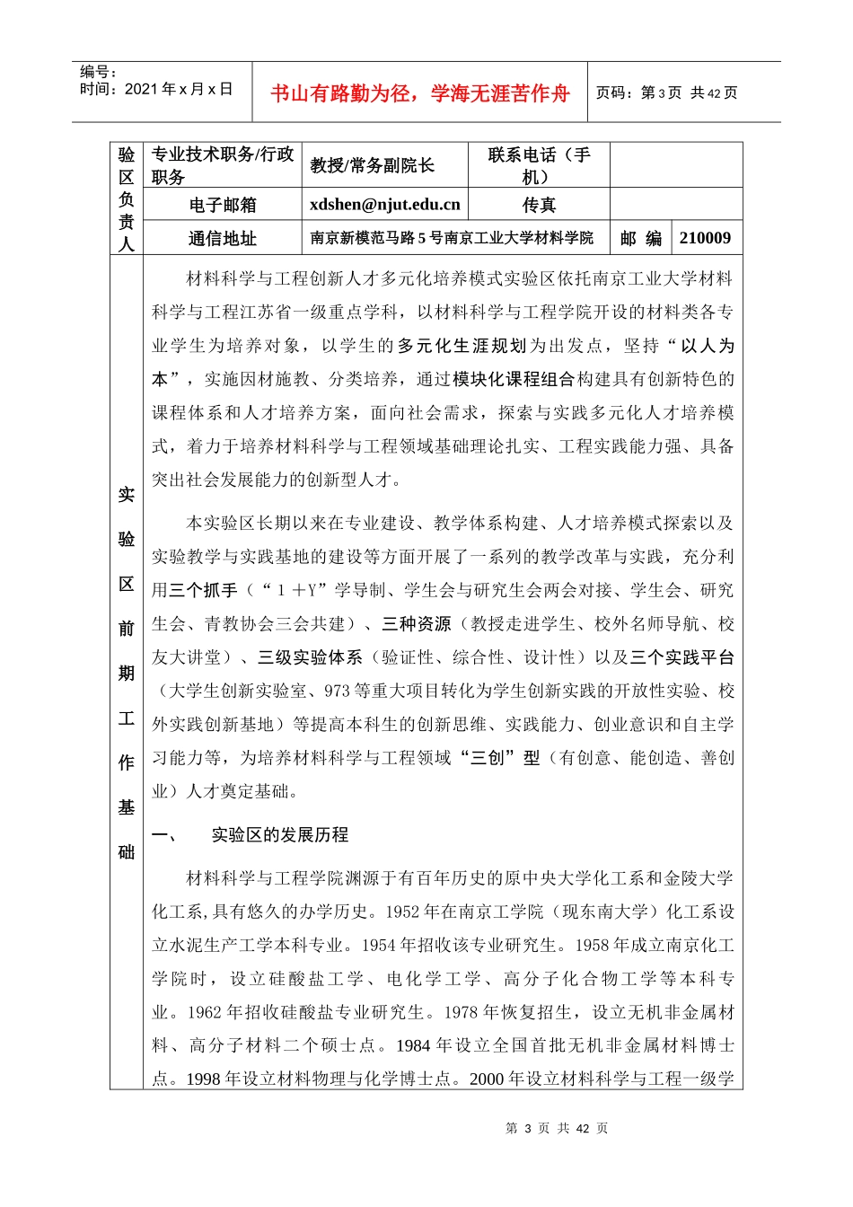 高等学校本科教学质量与教学改革工程doc_第3页