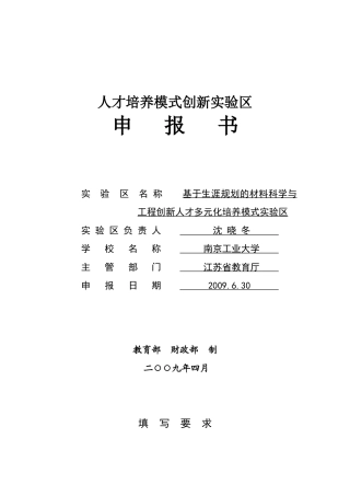 高等学校本科教学质量与教学改革工程doc