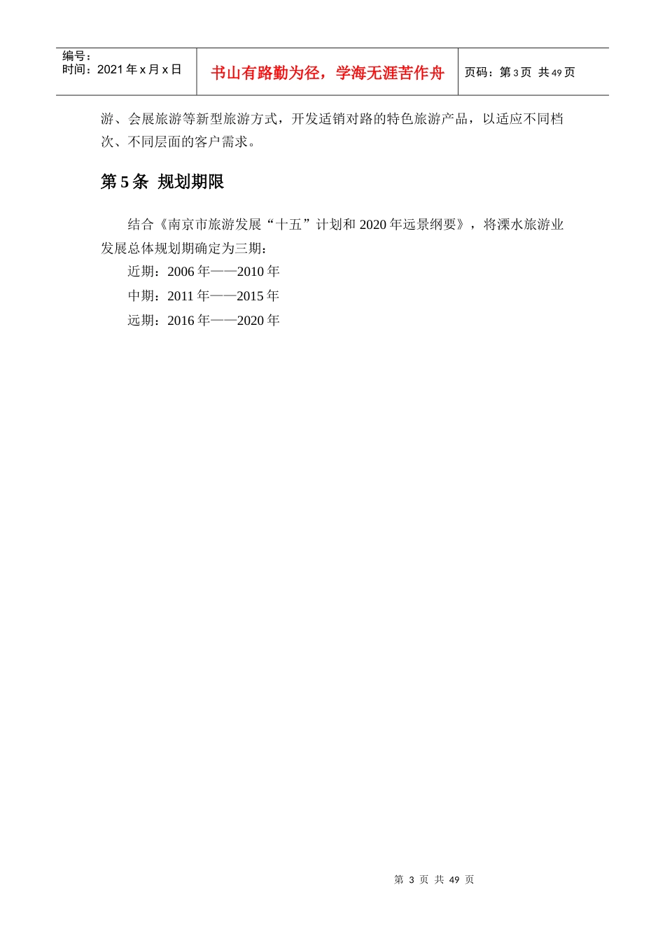 十一五旅游发展规划_第3页