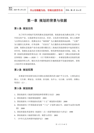 十一五旅游发展规划