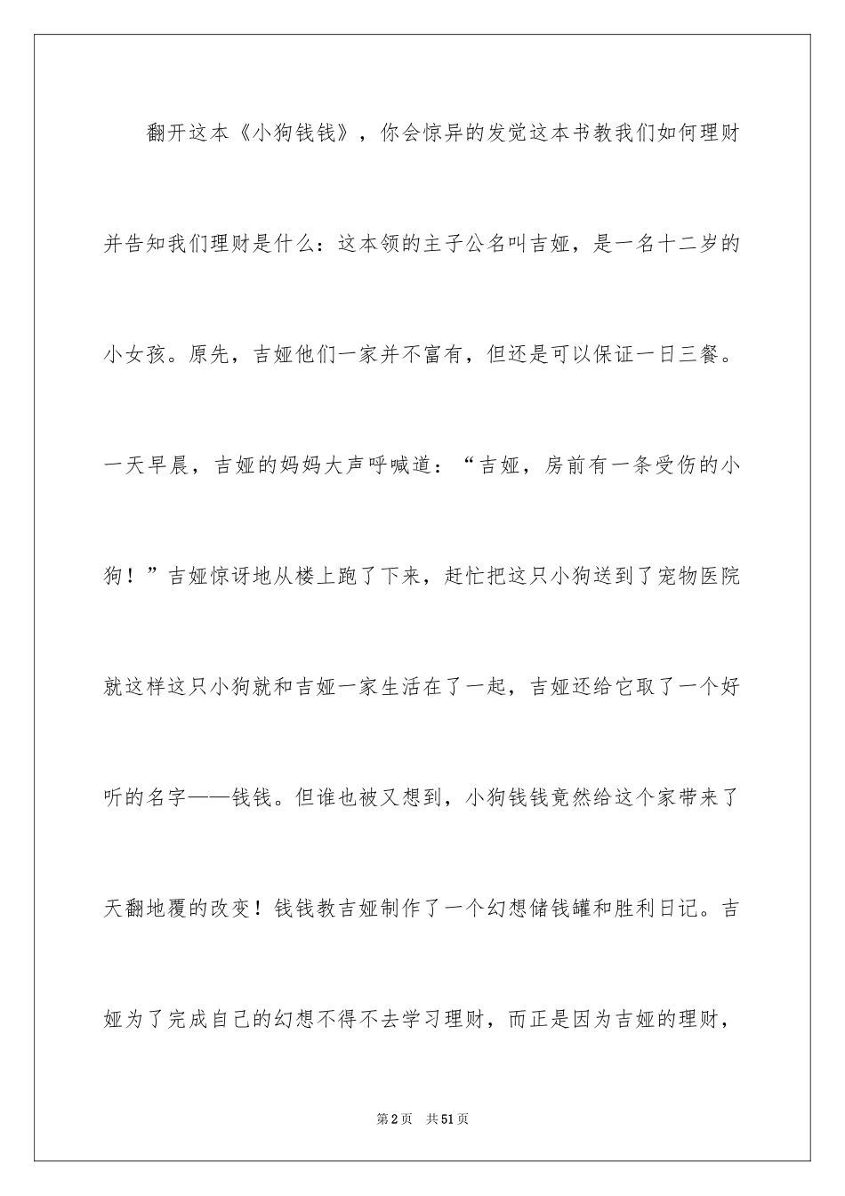 2024《小狗钱钱》读后感_6_第2页