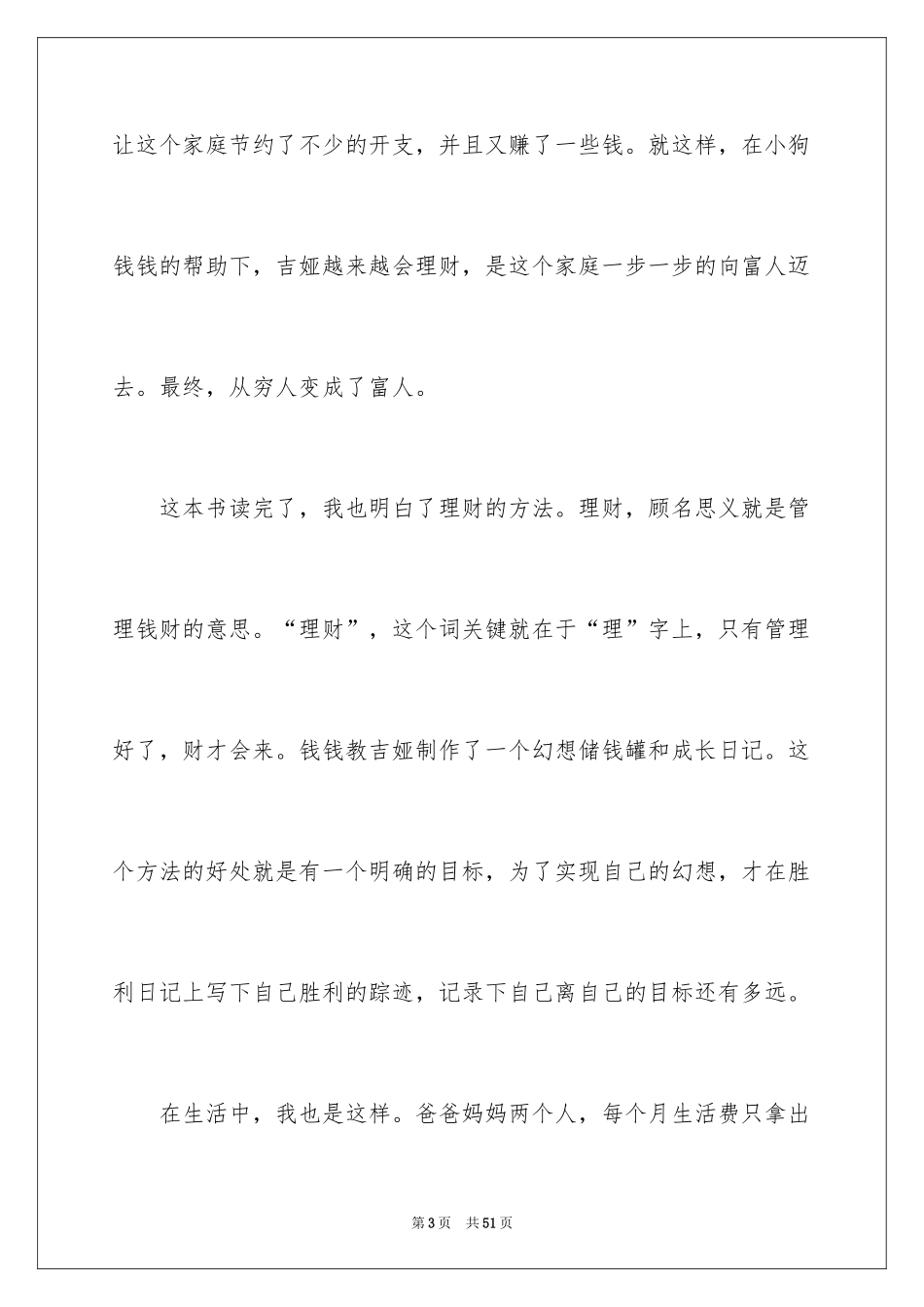 2024《小狗钱钱》读后感_6_第3页