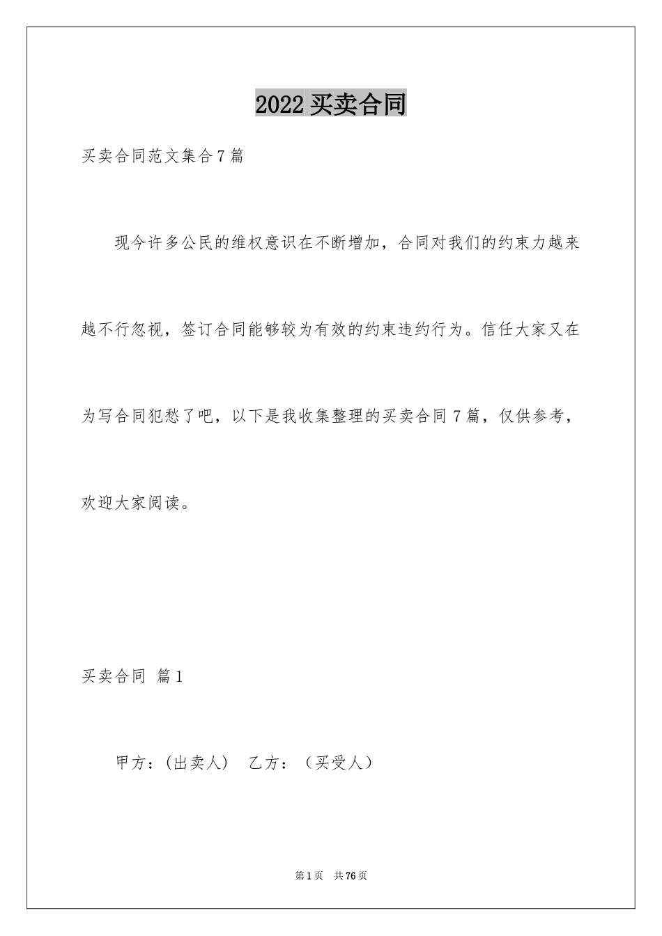 2024买卖合同_3512_第1页