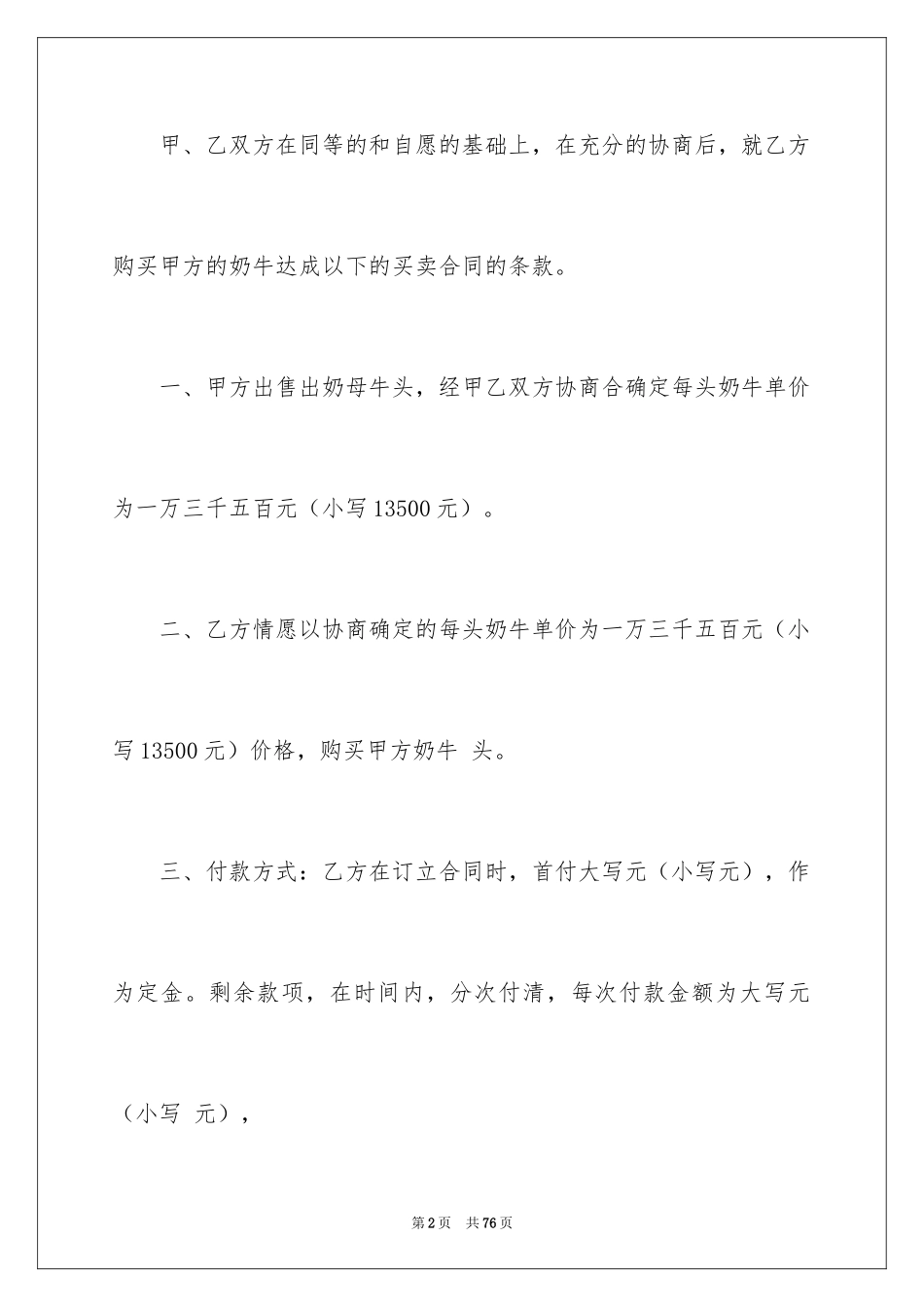 2024买卖合同_3512_第2页