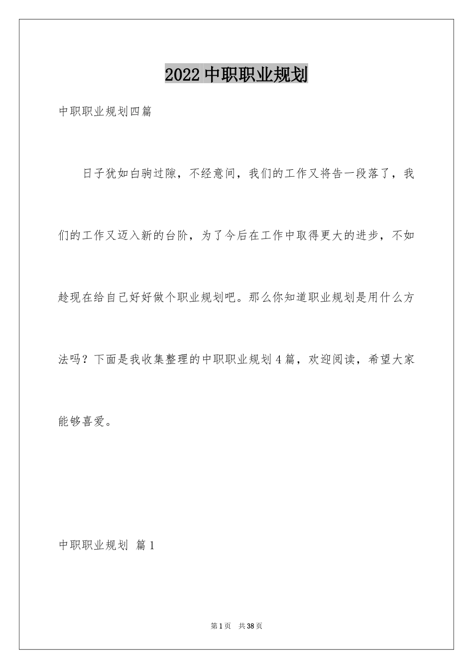 2024中职职业规划_43_第1页