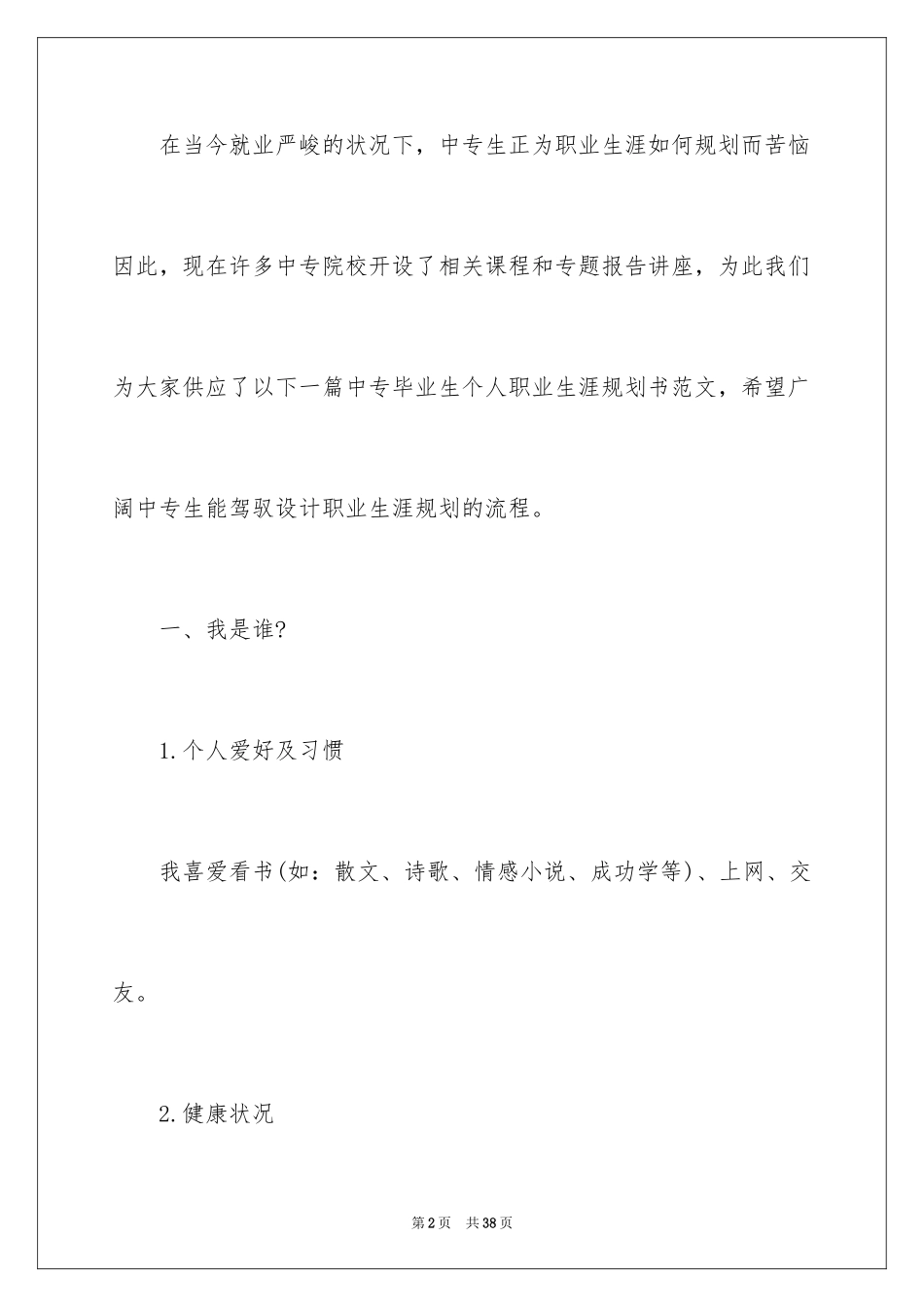 2024中职职业规划_43_第2页