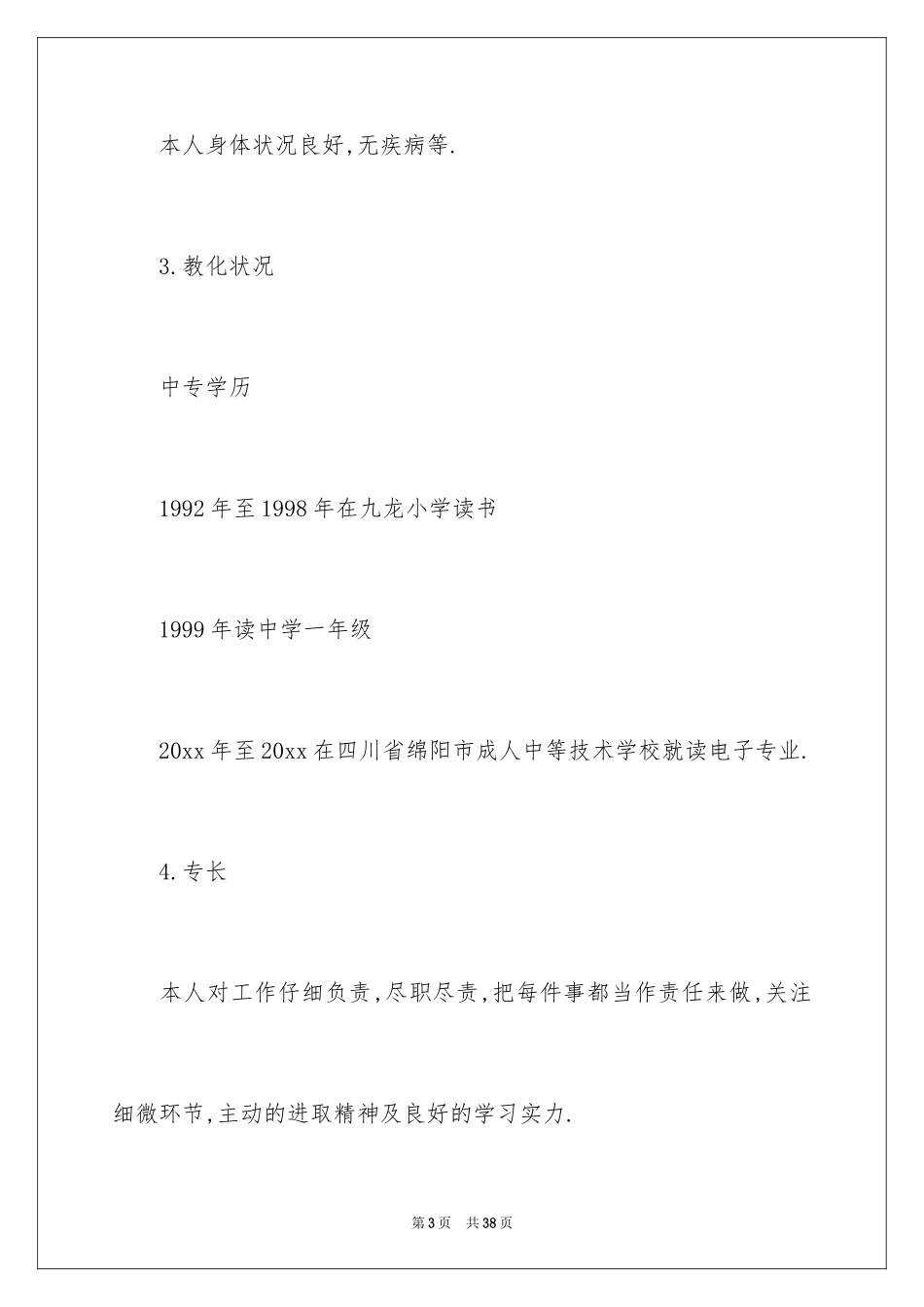 2024中职职业规划_43_第3页