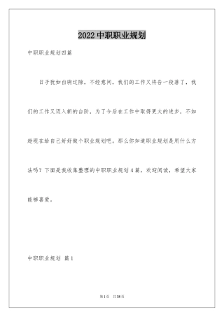 2024中职职业规划_43