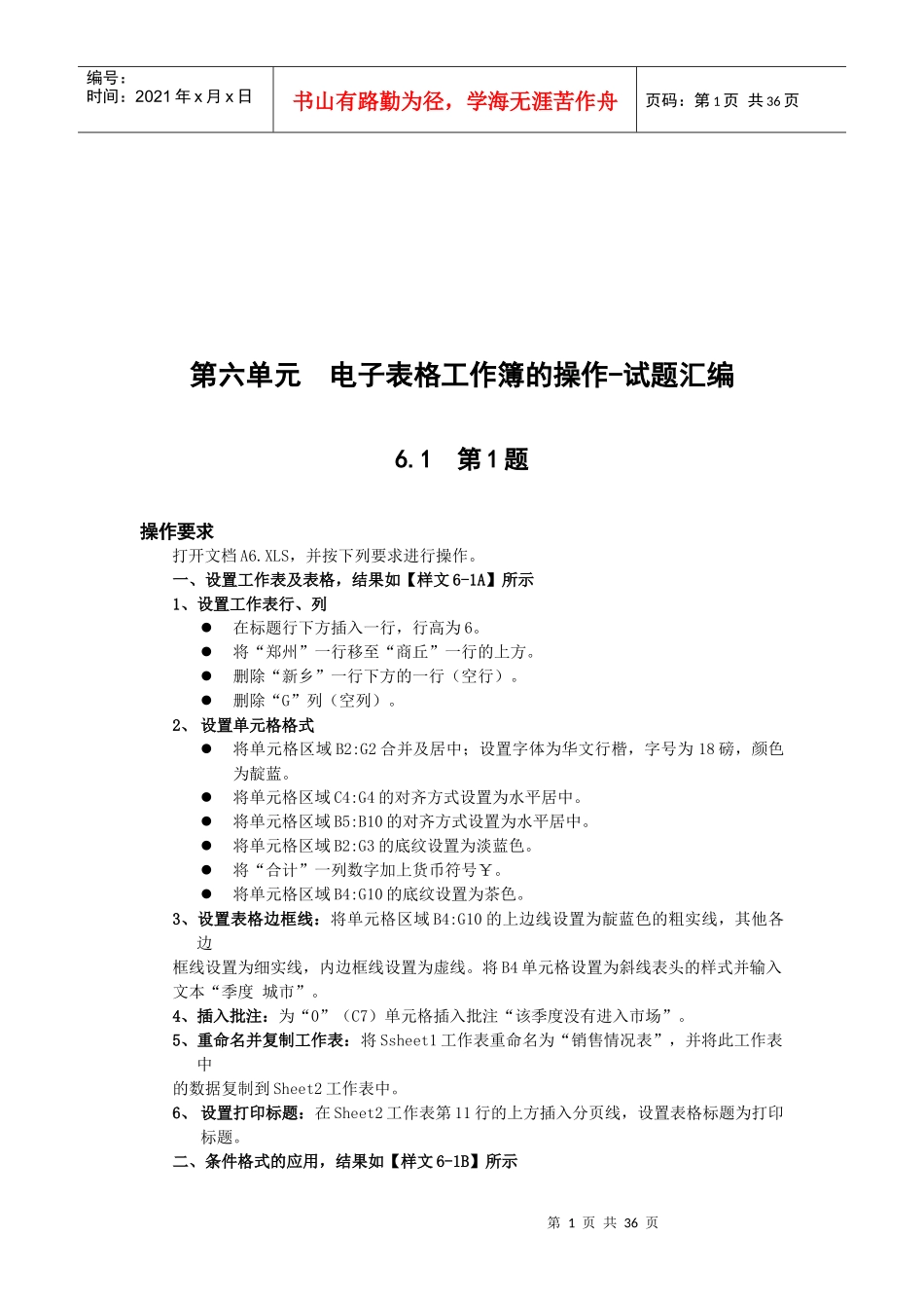 电子表格工作簿的操作试题汇编方法_第1页