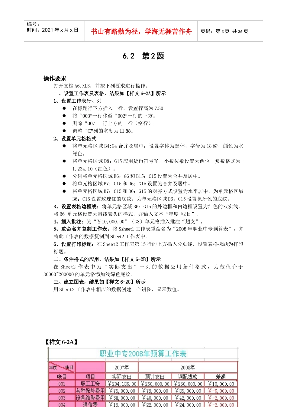 电子表格工作簿的操作试题汇编方法_第3页