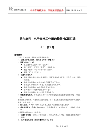 电子表格工作簿的操作试题汇编方法