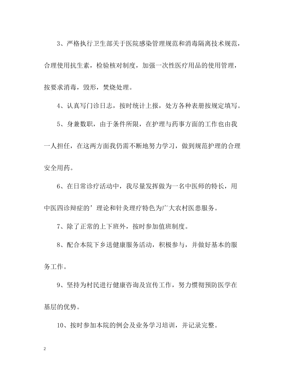 乡村医生自我总结_第2页
