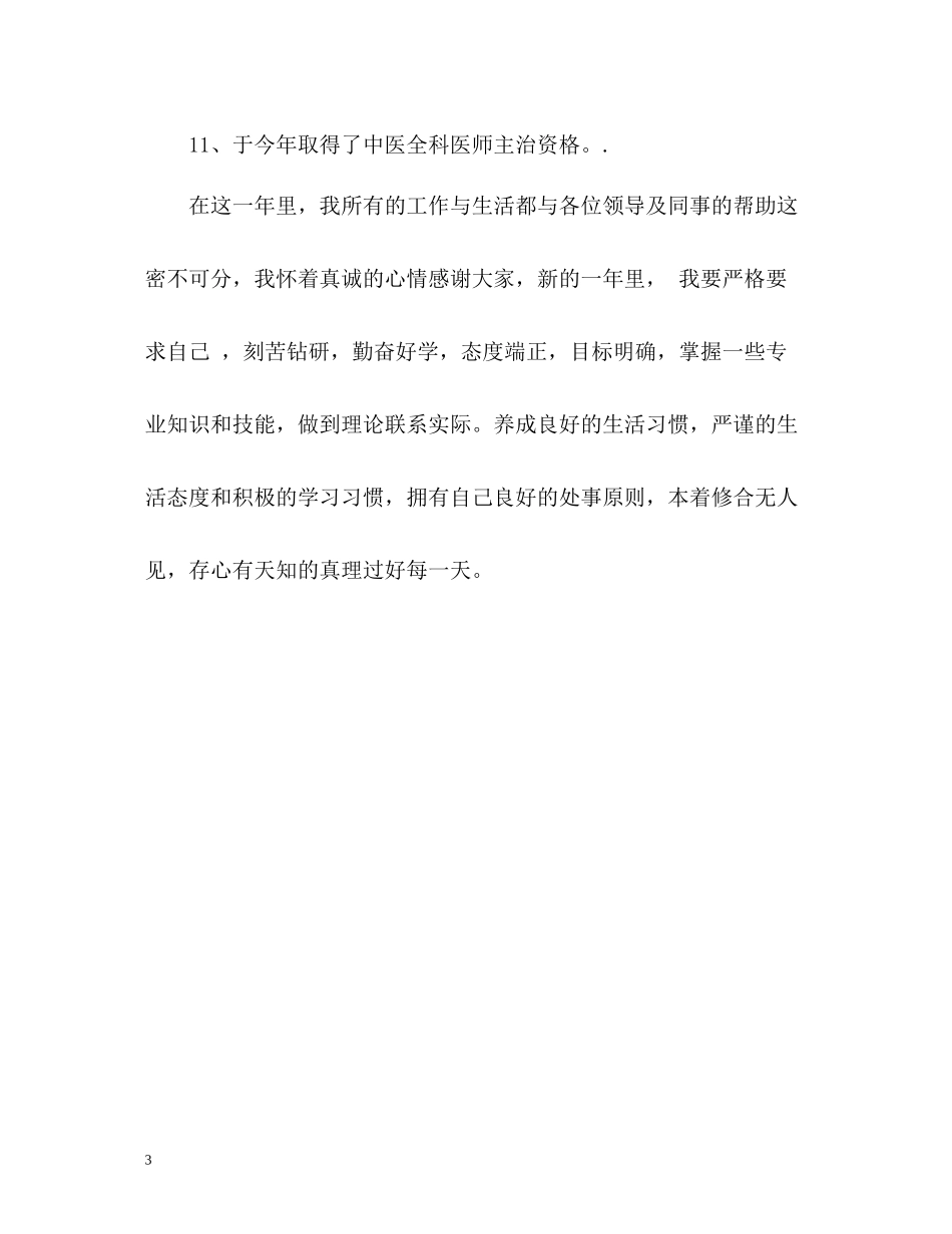 乡村医生自我总结_第3页