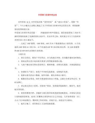外贸部门经理年终总结
