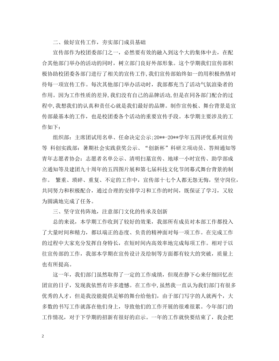 团委宣传部工作总结范文_第2页