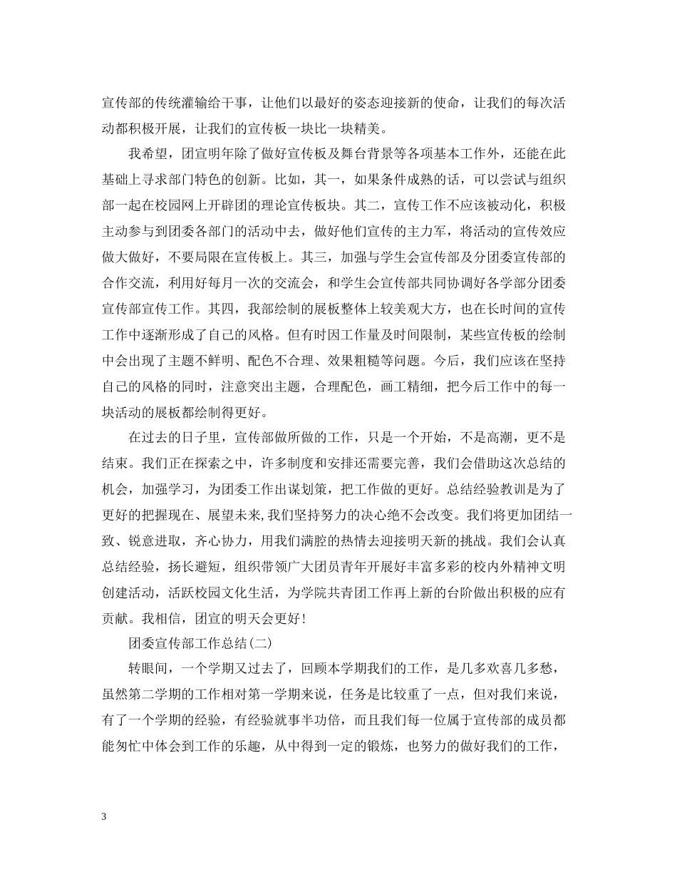 团委宣传部工作总结范文_第3页