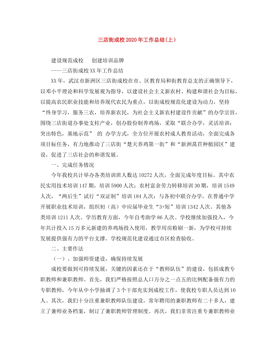 三店街成校年工作总结上）_第1页