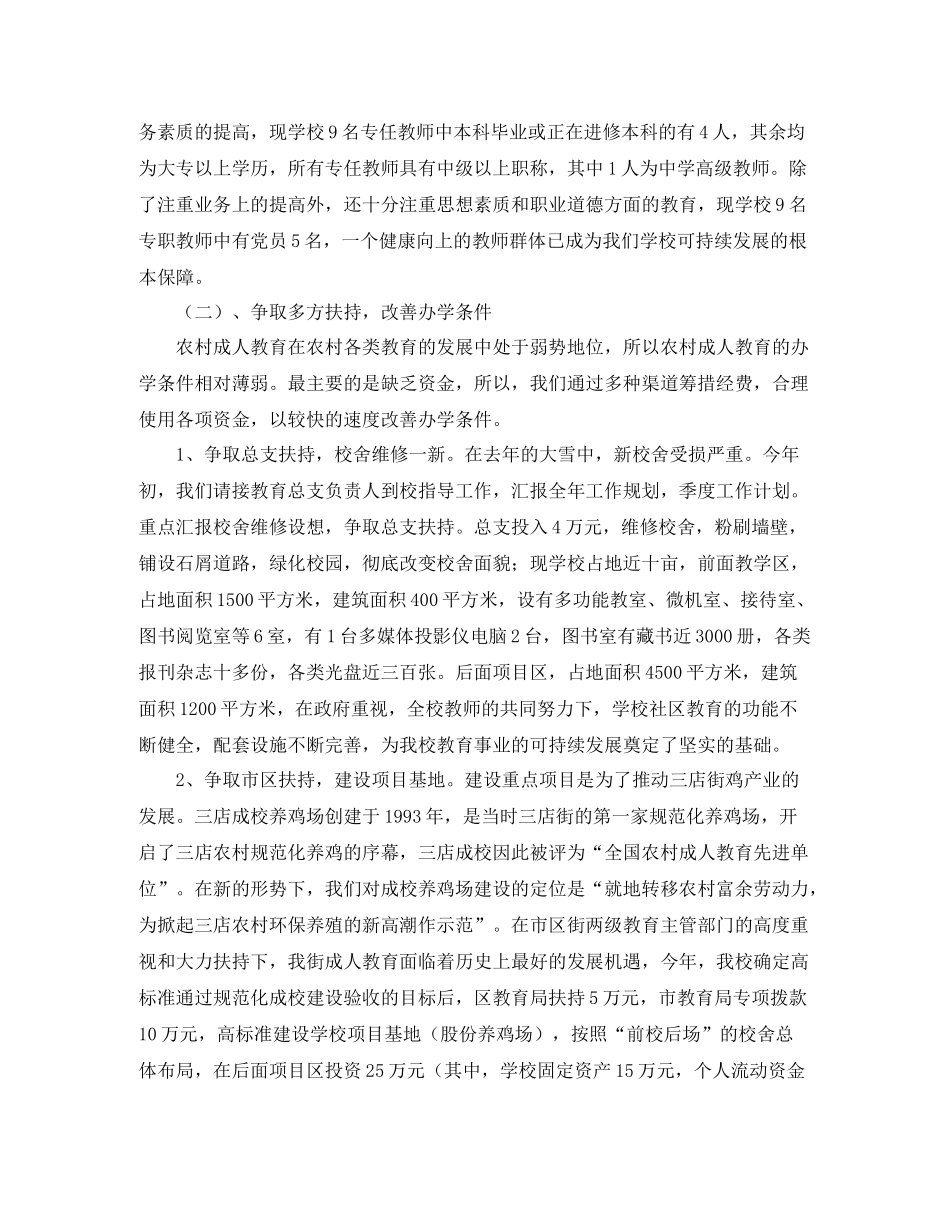 三店街成校年工作总结上）_第2页