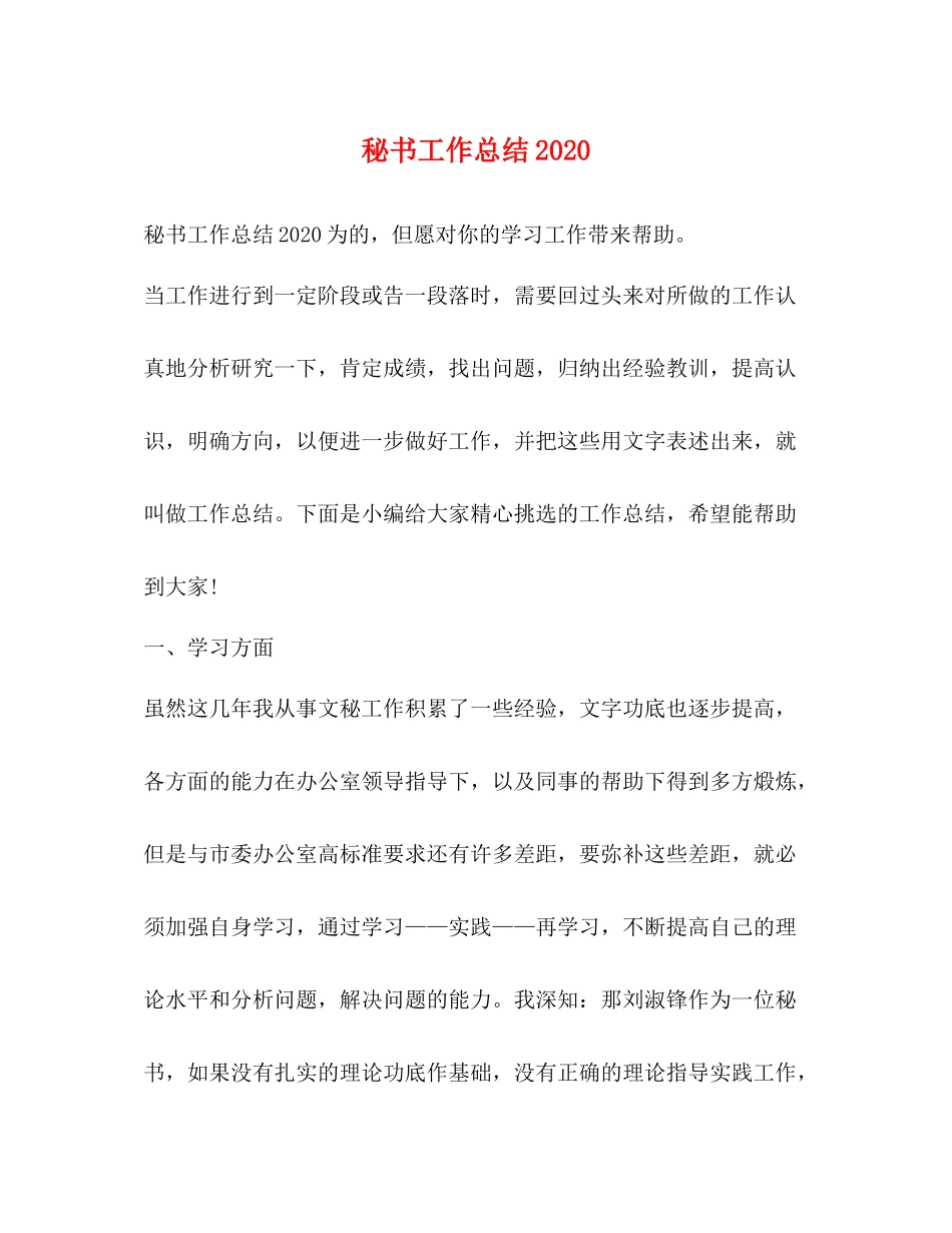 秘书工作总结3_第1页