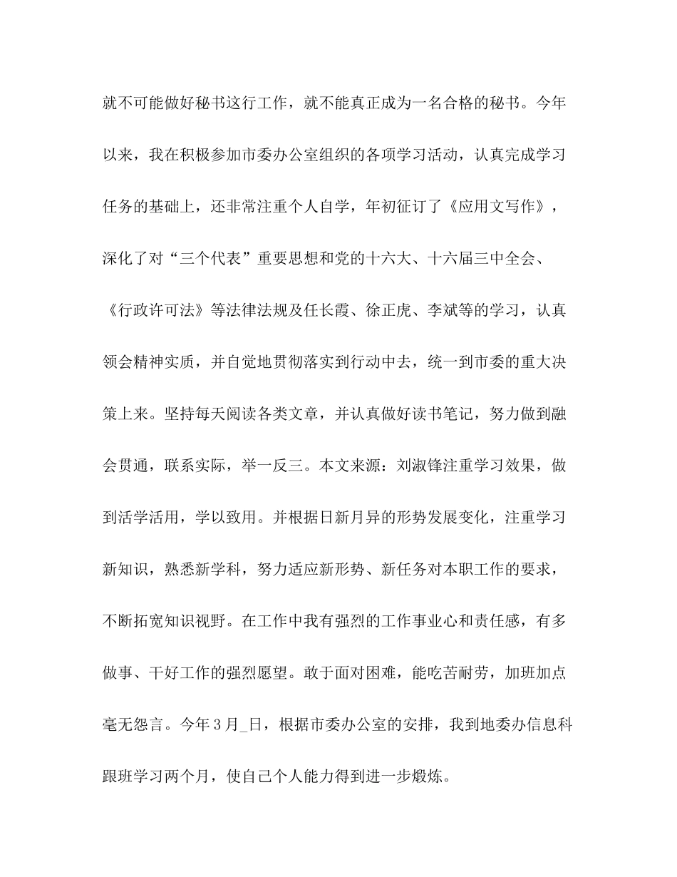 秘书工作总结3_第2页