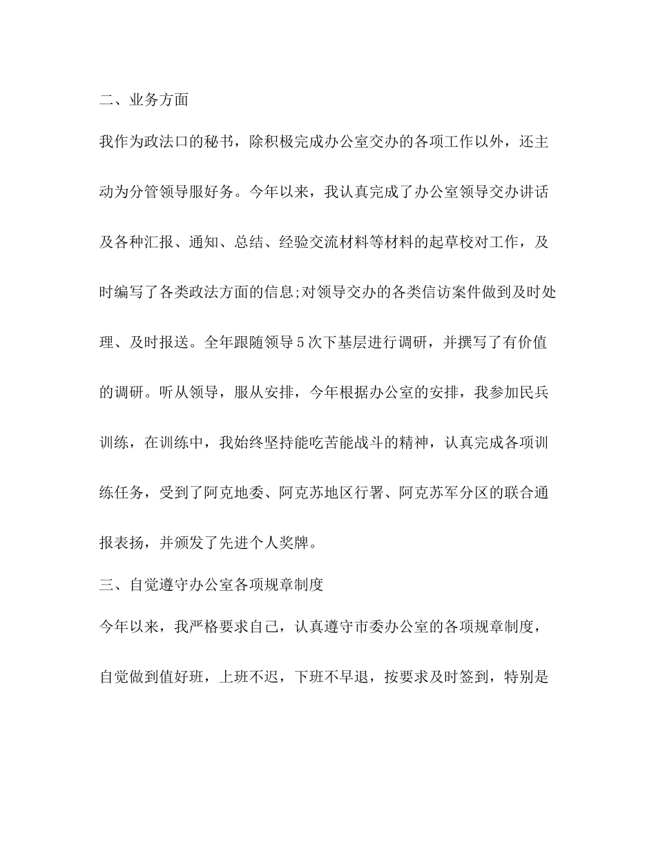 秘书工作总结3_第3页